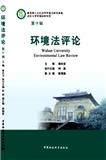 环境法评论（集刊）（不收版面费审稿费）