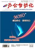 办公自动化