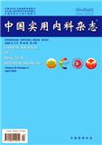中国实用内科杂志