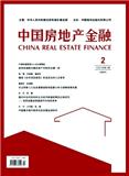 中国房地产金融（不收版面费）