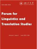语言学与翻译研究论坛（英文 ）（Forum for Linguistics and Translation Studies）（国际刊号）