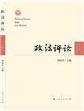 政法评论（原：西南法律评论；法论（西南政法大学研究生学报））（集刊）（不收版面费审稿费）