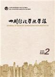 四川行政学院学报（不收版面费审稿费）