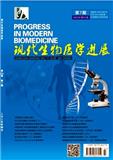 现代生物医学进展