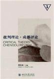批判理论·成都评论（集刊）
