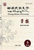 西藏民族大学学报（哲学版）（原：西藏民族学院学报（哲学版））（不收版面费审稿费）