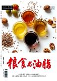 粮食与油脂