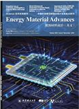 能源材料前沿（英文）（Energy Material Advances）（OA期刊）（不收版面费审稿费）