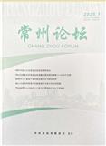 常州论坛（内刊）