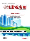 注册税务师