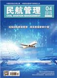 民航管理