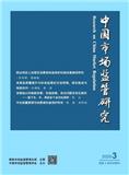 中国市场监管研究