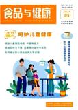 食品与健康