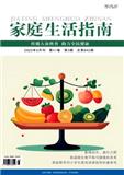 家庭生活指南