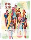 青年文学