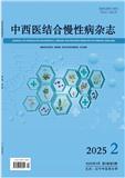 中西医结合慢性病杂志