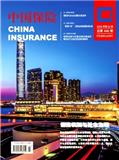 中国保险（不收版面费审稿费）