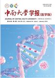 中南大学学报（医学版）
