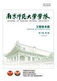南京师范大学学报（工程技术版）