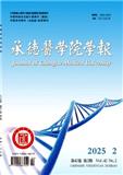 承德医学院学报（不收版面费审稿费）