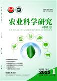 农业科学研究（中英文）（原:宁夏农学院学报;宁夏大学学报（农业科学版））（不收版面费）