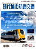 现代城市轨道交通