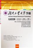 湖南工业大学学报（版）（不收版面费审稿费）