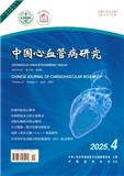 中国心血管病研究