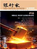 银行家（不收版面费审稿费）（休刊）