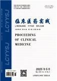 临床医药实践
