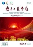 动力工程学报（原：动力工程）
