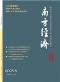 南方经济（不收版面费审稿费）