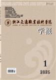 浙江交通职业技术学院学报（不收版面费审稿费）