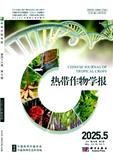 热带作物学报