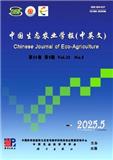 中国生态农业学报（中英文）