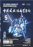 中国皮肤性病学杂志