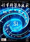 计量科学与技术（不收版面费审稿费）（原：计量技术）