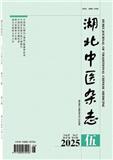 湖北中医杂志