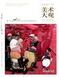 美术大观