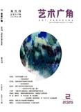 艺术广角（不收版面费审稿费）