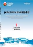 江苏建筑职业技术学院学报（原：徐州建筑职业技术学院学报）（不收版面费审稿费）
