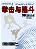 拳击与格斗