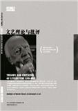 文艺理论与批评（不收版面费审稿费）