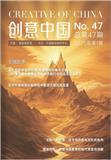 创意中国（原：版权公报）
