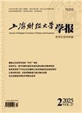 上海财经大学学报（哲学版）（不收版面费审稿费）