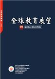 全球教育展望（原:外国教育资料）（不收版面费审稿费）