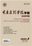 重庆文理学院学报（版）（正高博士不收版面费）