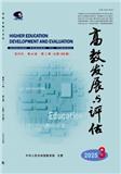 高教发展与评估