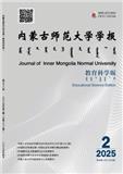 内蒙古师范大学学报（教育科学版）（原：内蒙古师大学报.教育科学版）（优稿不收版面费）