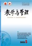 教学与管理（理论版）